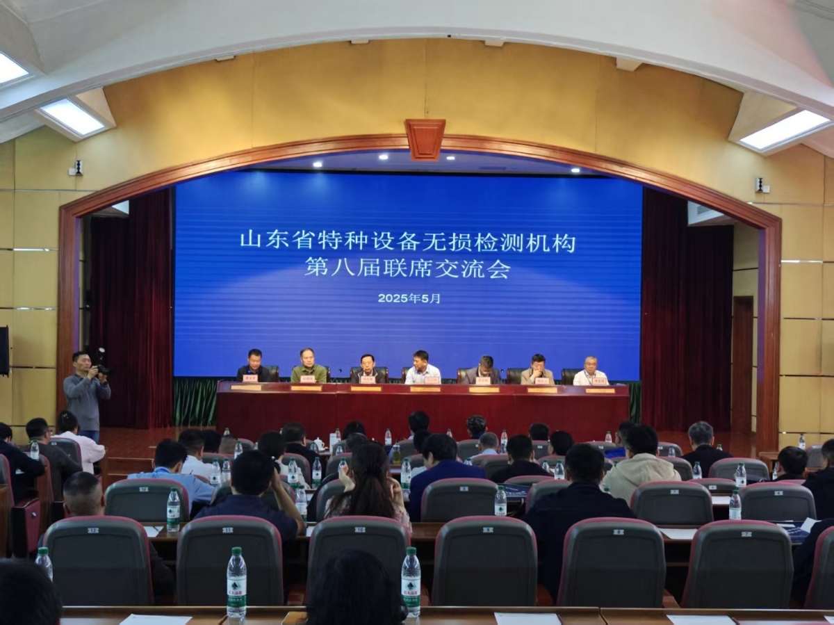 科電儀器參與山東省特種設(shè)備無損檢測聯(lián)席交流會 探討行業(yè)規(guī)范與技術(shù)應用
