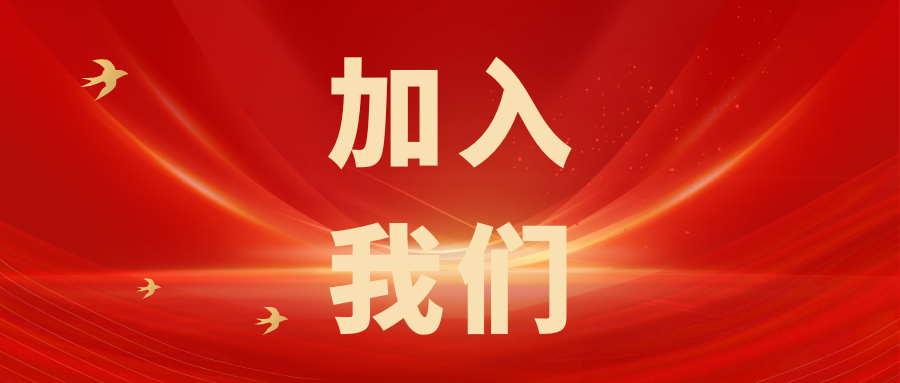 繼往開(kāi)來(lái)，共創(chuàng)輝煌——科電儀器招商信息