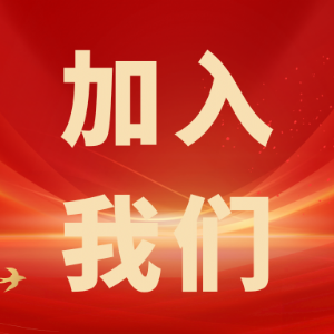 繼往開(kāi)來(lái)，共創(chuàng)輝煌——科電儀器招商信息