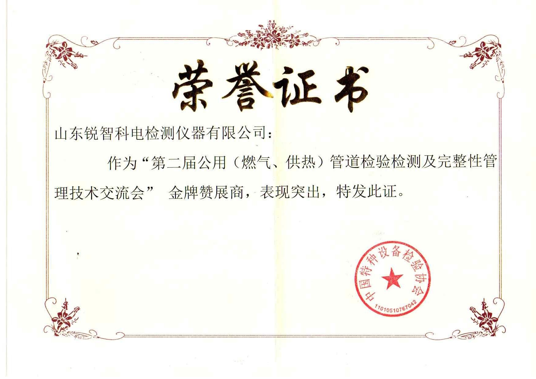 榮譽證書-1