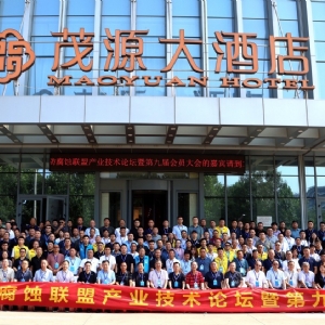 科電儀器祝賀 “防腐蝕聯(lián)盟產(chǎn)業(yè)技術(shù)論壇暨第九屆會(huì)員大會(huì)”圓滿舉辦