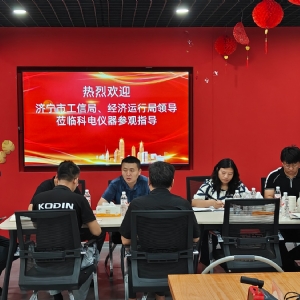 濟(jì)寧市工信局領(lǐng)導(dǎo)蒞臨科電儀器參觀考察