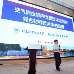 科電儀器亮相無損檢測太湖論壇，共探AI融合新路徑