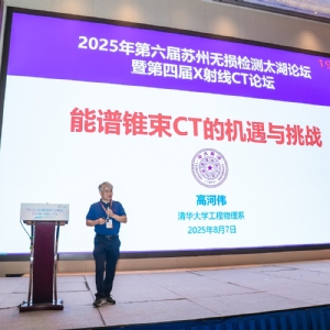 科電儀器亮相無損檢測太湖論壇，共探AI融合新路徑